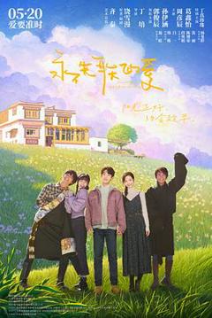 《永不失联的爱(电影版)》
