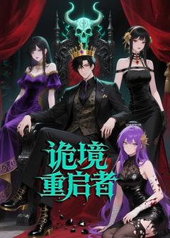 《入职殡仪馆第一天，我犯了第五条禁忌！》