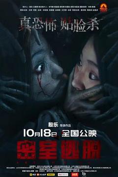 《密室逃脱2024》