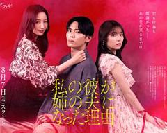 《我男友成了姐夫的理由》
