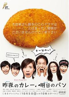 《昨夜的咖喱明日的面包》