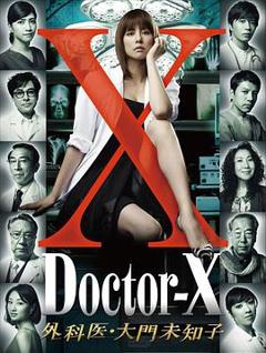 《X医生：外科医生大门未知子第1季》