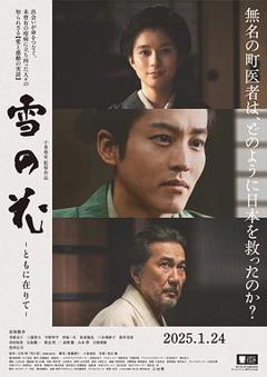 《雪之花2024》