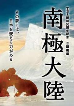 《南极大陆》