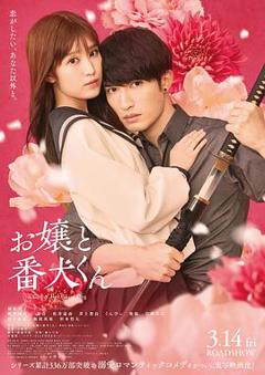 《大小姐和看门犬(电影版)》