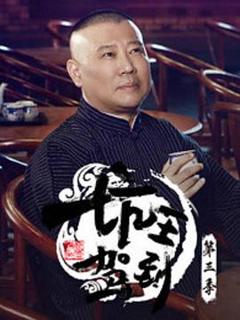 《坑王驾到第三季》
