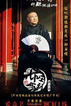 《坑王驾到第二季》