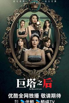 《巨塔之后》