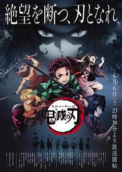 《鬼灭之刃国语》