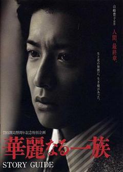 《华丽一族2007》