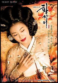 《黄真伊2006》