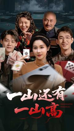 《一局定输赢》