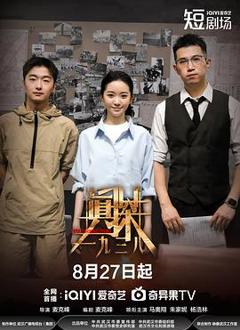 《真探·一九三八》