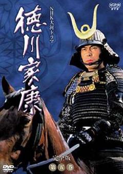 《德川家康》