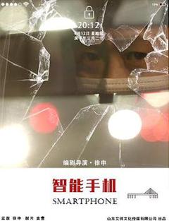 《智能手机》