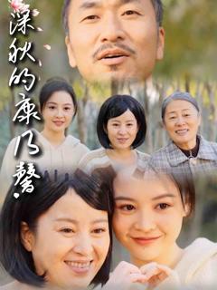 《深秋的康乃馨》