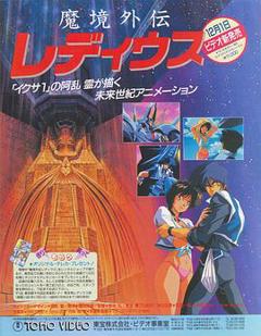 《魔境外传Le Deus》