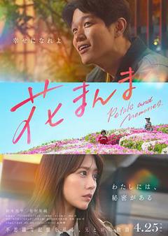 《花便当》