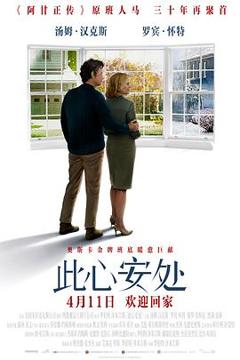 《此心安处》
