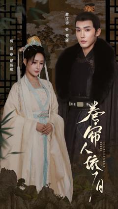 《卷帘人依旧》