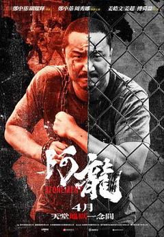 《阿龙》