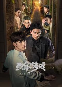 《致命游戏2024》