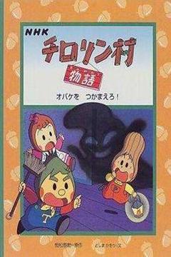 《蔬果村的故事国语》