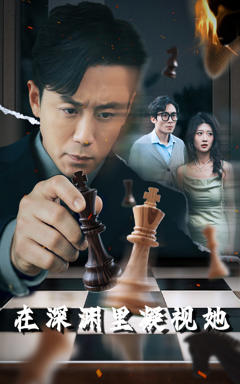 《在深渊里凝视她》