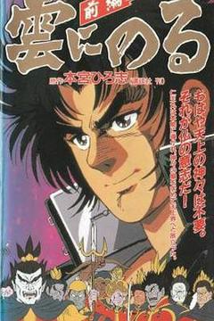 《云端之上1991》