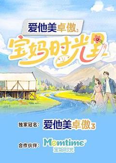 《宝妈时光里》