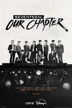SEVENTEEN: Our Chapter