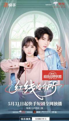 《红线婚介所》