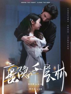 《鹿隐千层林》