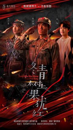 《冬青树上果犹红》