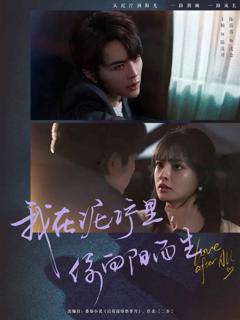 《我在泥泞里你向阳而生》