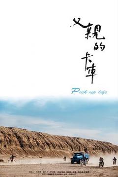 父亲的卡车