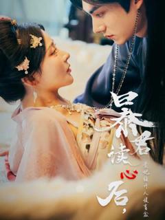 《暴君读心后，贵妃狂开人设盲盒》