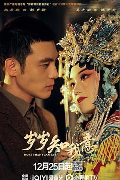 《岁岁知我意》