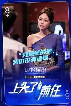 《上头了！前任》