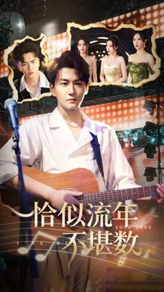 《恰似流年不堪数》