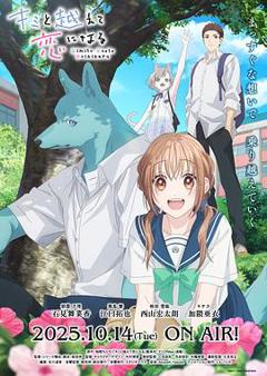 《跨越种族与你相恋》