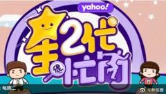 《星二代很忙内》