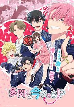 《现在多闻君是哪一面！？》