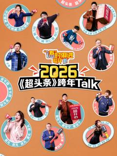 “语”时俱进 超开“新”