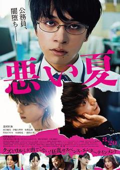 《糟糕的夏天》