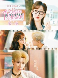 《犬系顶流的驯养法则》