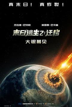 末日逃生2：迁移