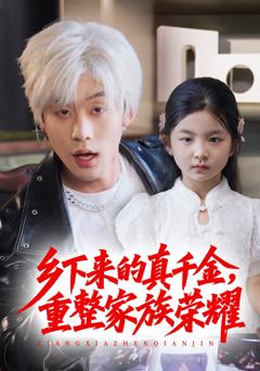 《珣爷家的小祖宗又野又飒》