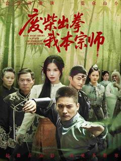 《废柴出拳我本宗师》
