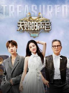 《天赐的声音再回首》